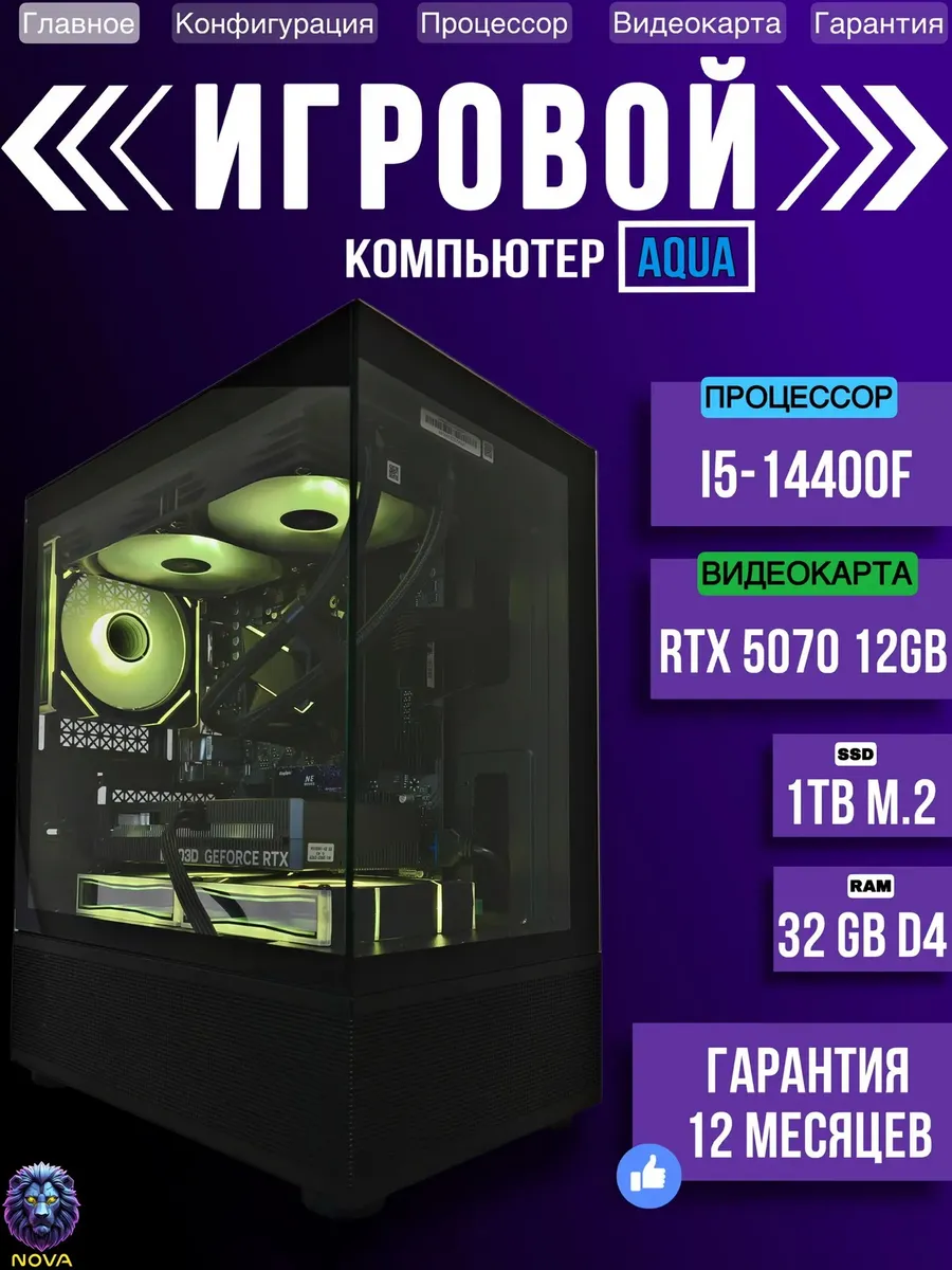 Игровой компьютер AQUA Intel i5-14400F RTX 5070