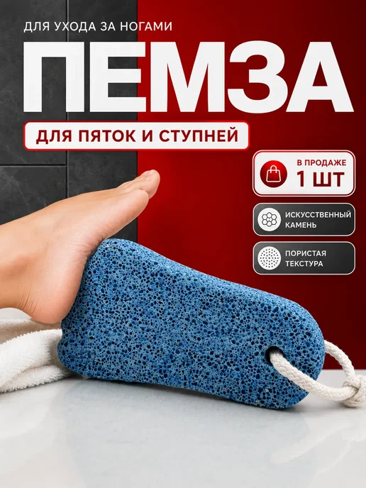 ШАДЕ Пемза для ног и пяток, синий