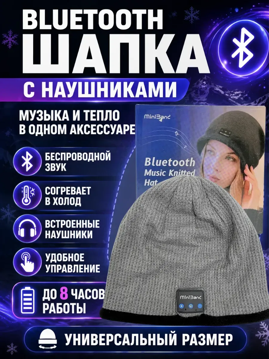 Вязаная шапка с Bluetooth наушниками беспроводная теплая