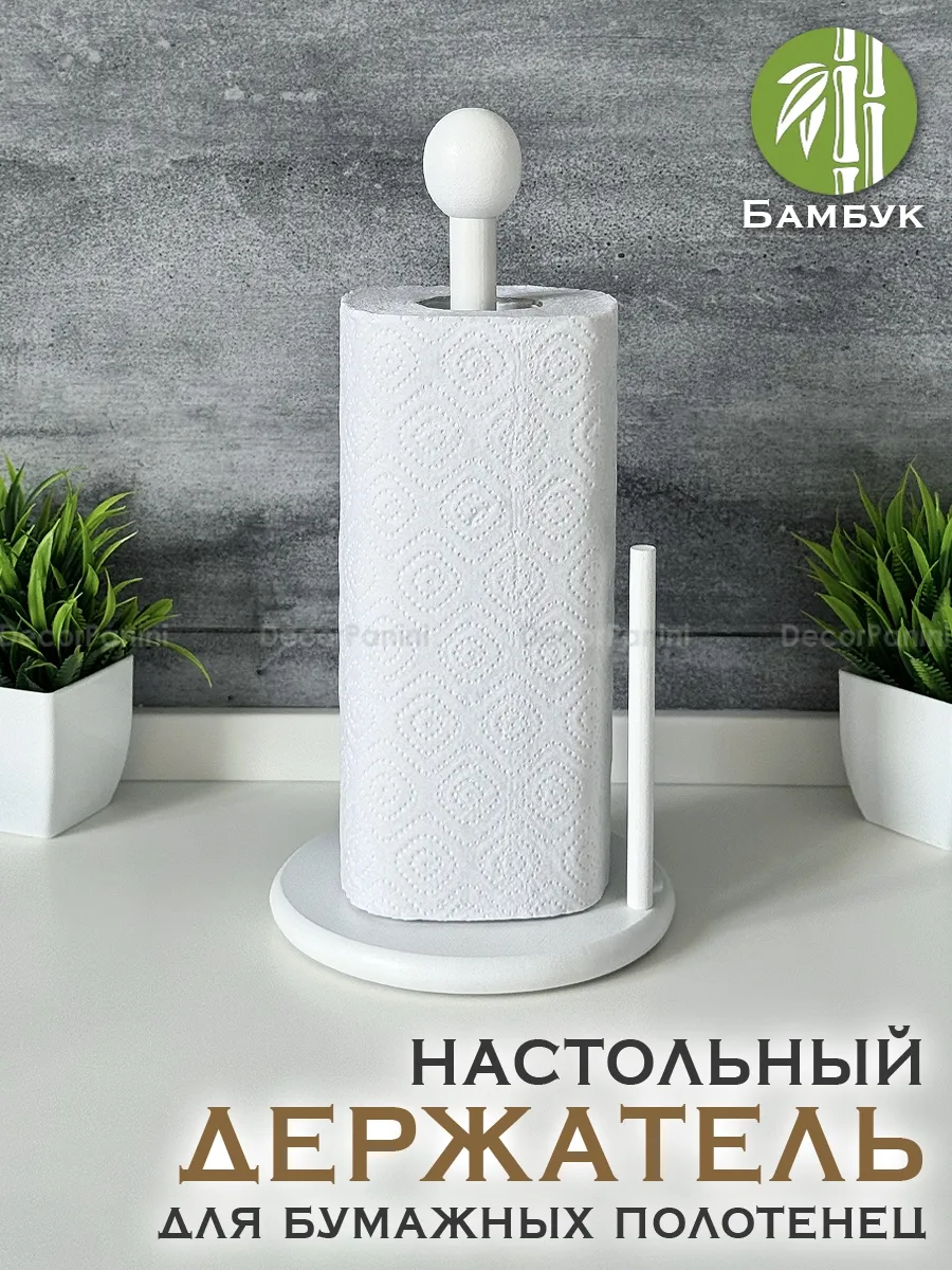 держатель бумажных полотенец для кухни