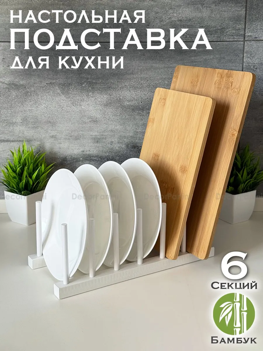 Держатель подставка для разделочных досок и посуды