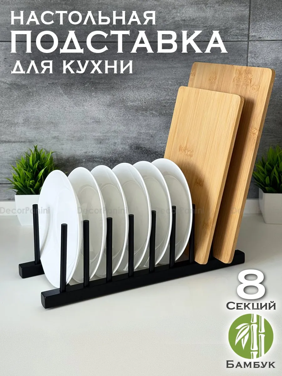 Держатель подставка для разделочных досок и посуды