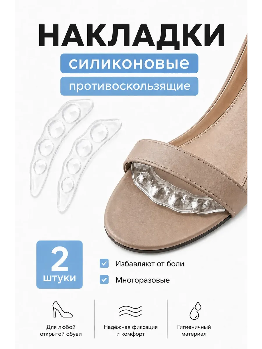 Противоскользящие силиконовые накладки