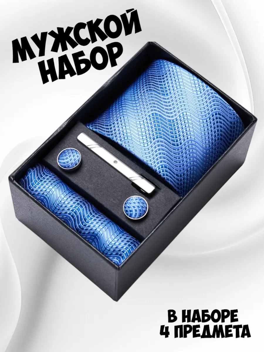 Подарочный набор с галстуком и запонками