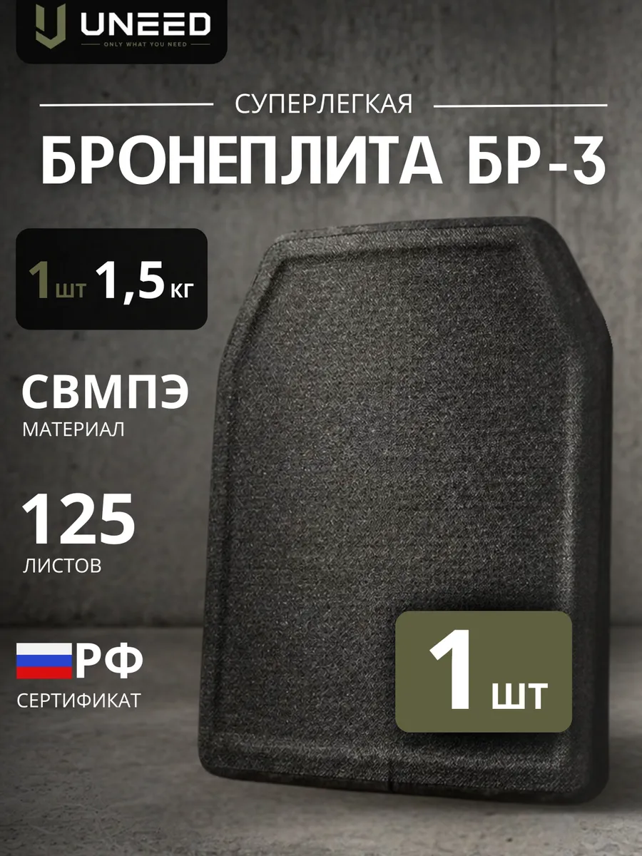 Бронеплита БР3 СВМПЭ 1 шт разгрузка броне плита БР 3