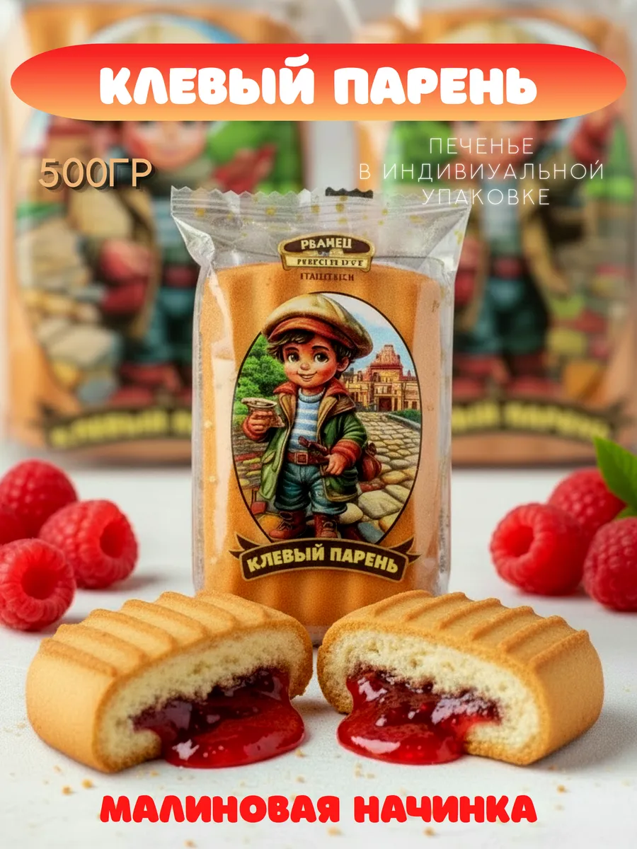 Печенье детское с начинкой 500гр