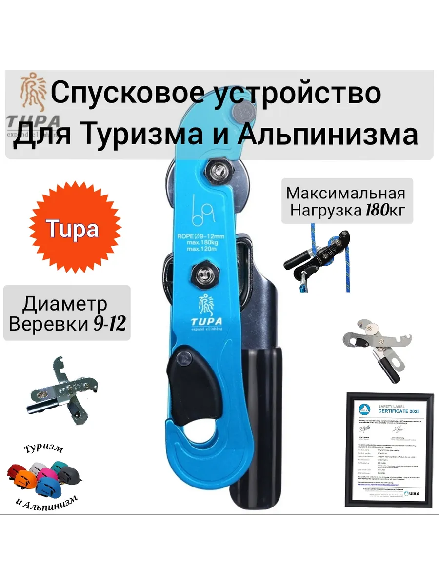 Спусковое устройство для Туризма и Альпинизма