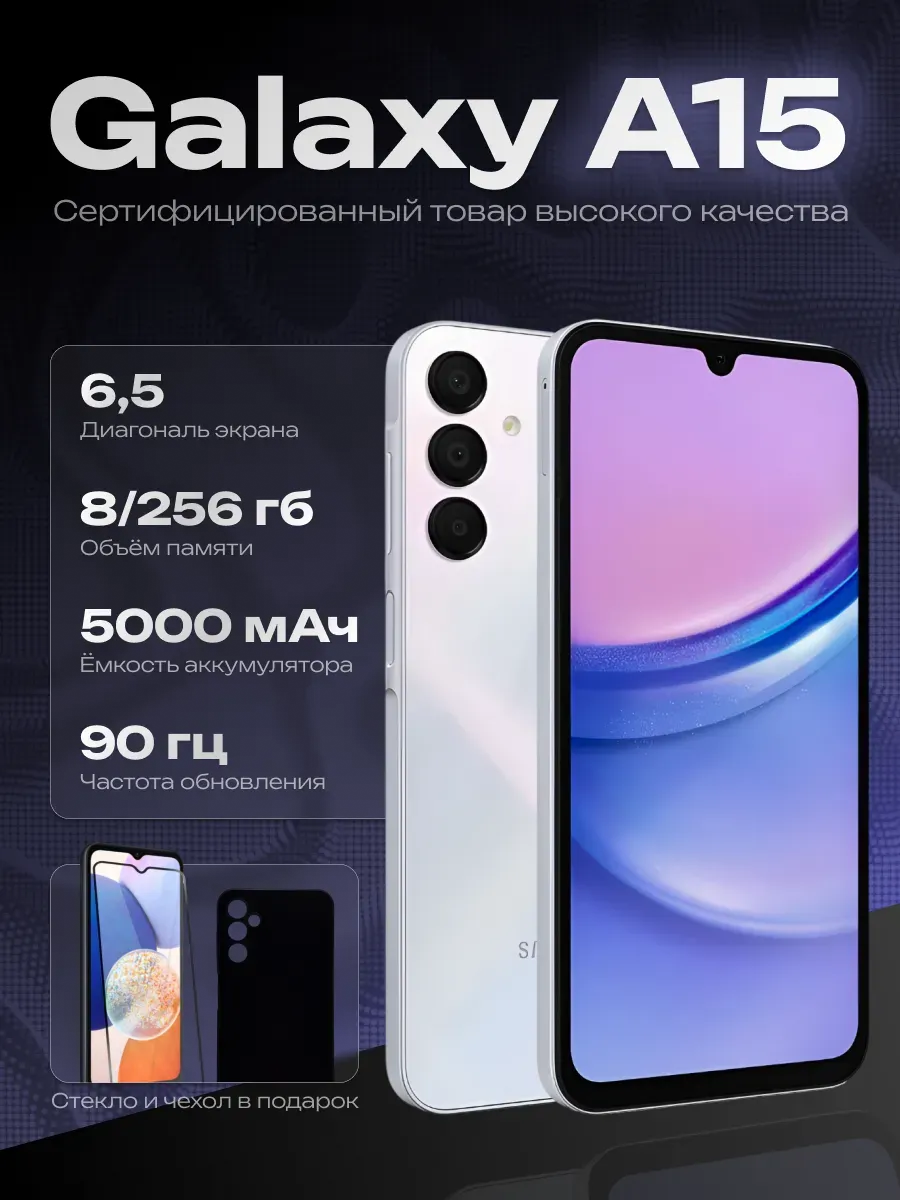 Смартфон Galaxy A15 8 256 GB White