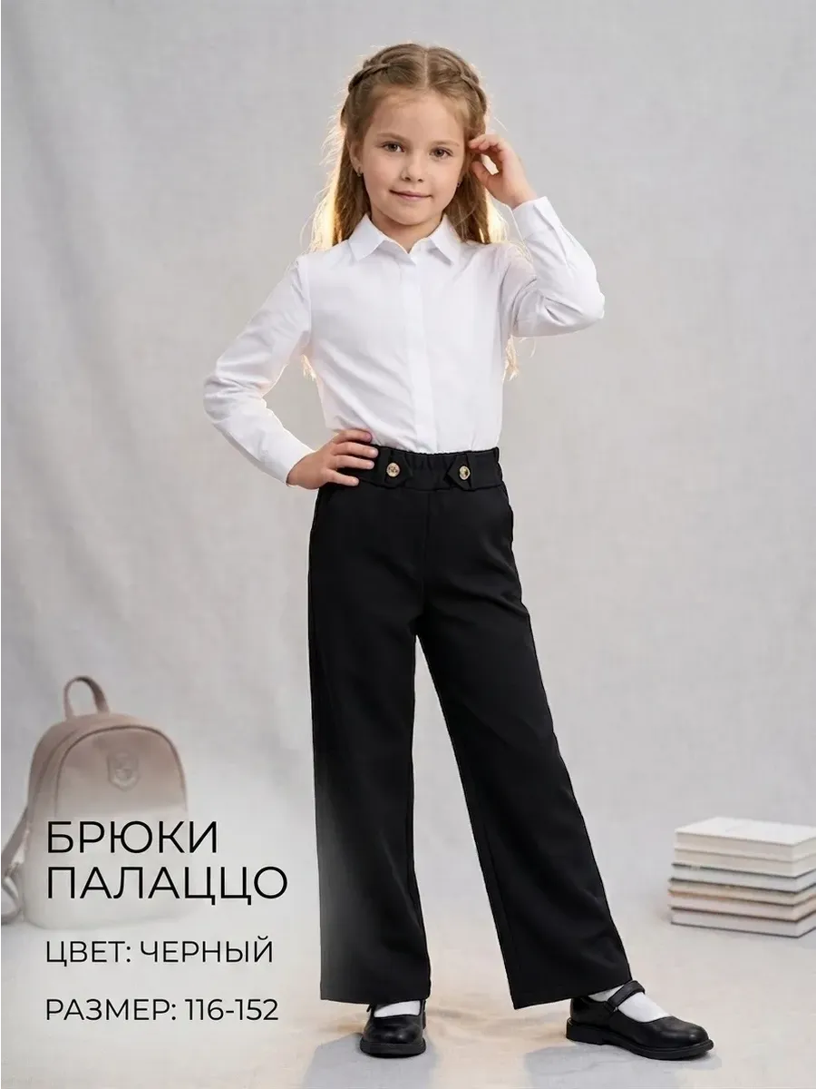 Брюки школьные для девочки палаццо