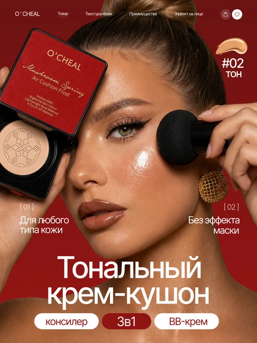 SPARCLI Тональный крем кушон для лица 3в1, вариант