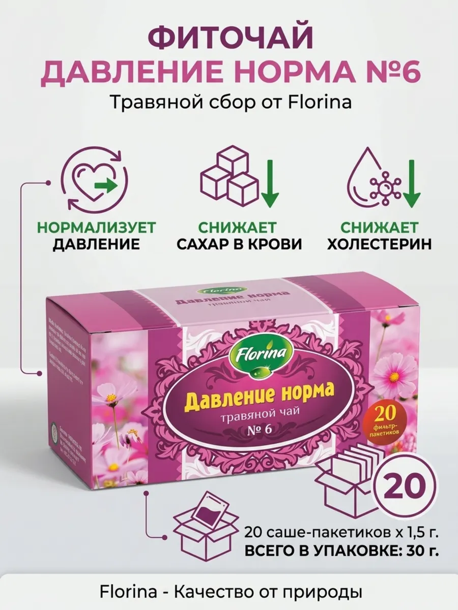 Фиточай № 6 Давление норма 20 пакетиков
