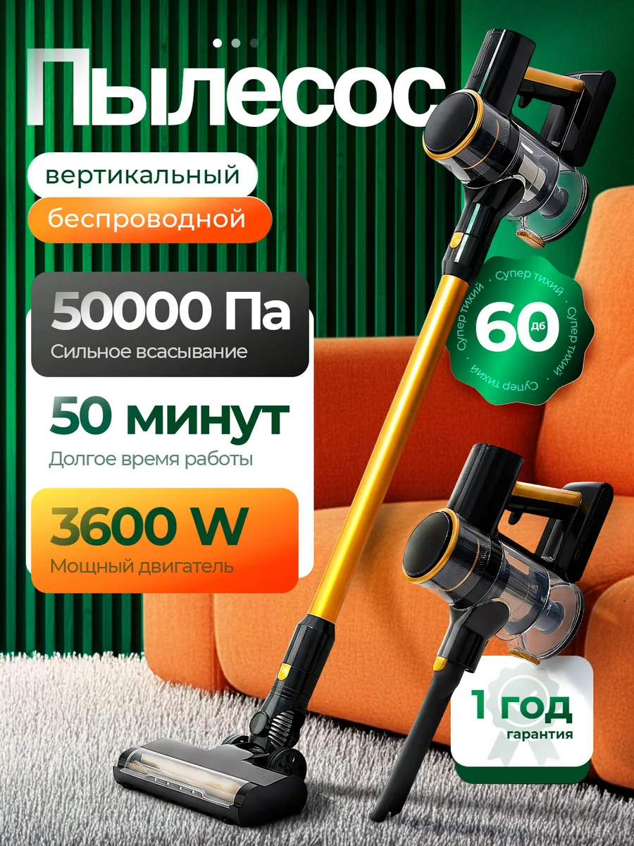 Пылесос вертикальный беспроводной
