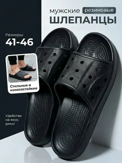 Шлепки резиновые тапки