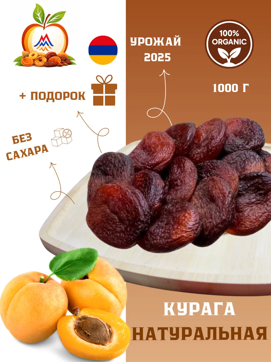 Натуральная Курага-1000