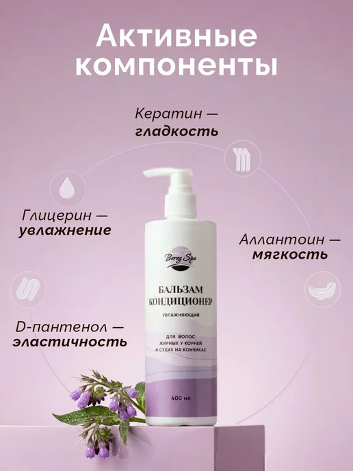 Bereg Spa Бальзам кондиционер для волос увлажняющий 400 мл, 400 мл, фото 5