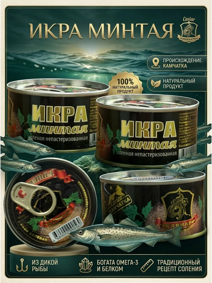 Икра минтая