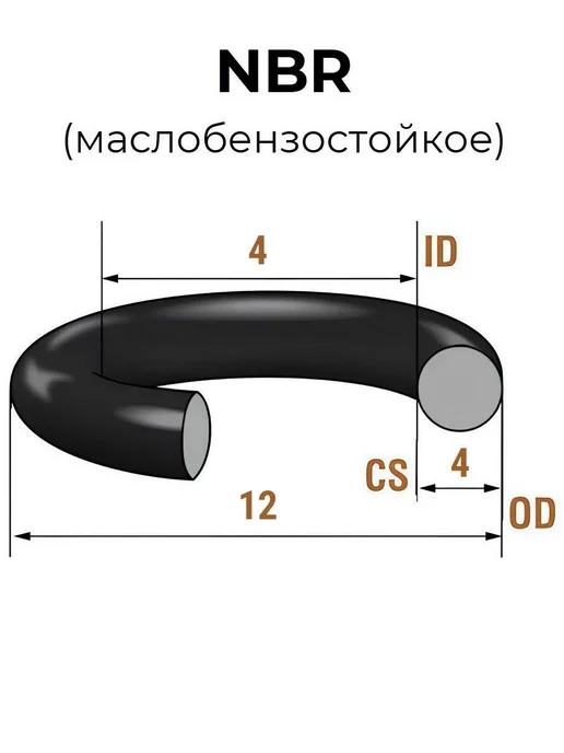 Кольцо уплотнительное 4x12x4 NBR70 маслобензостойкое 1 шт, 1 шт, фото 2