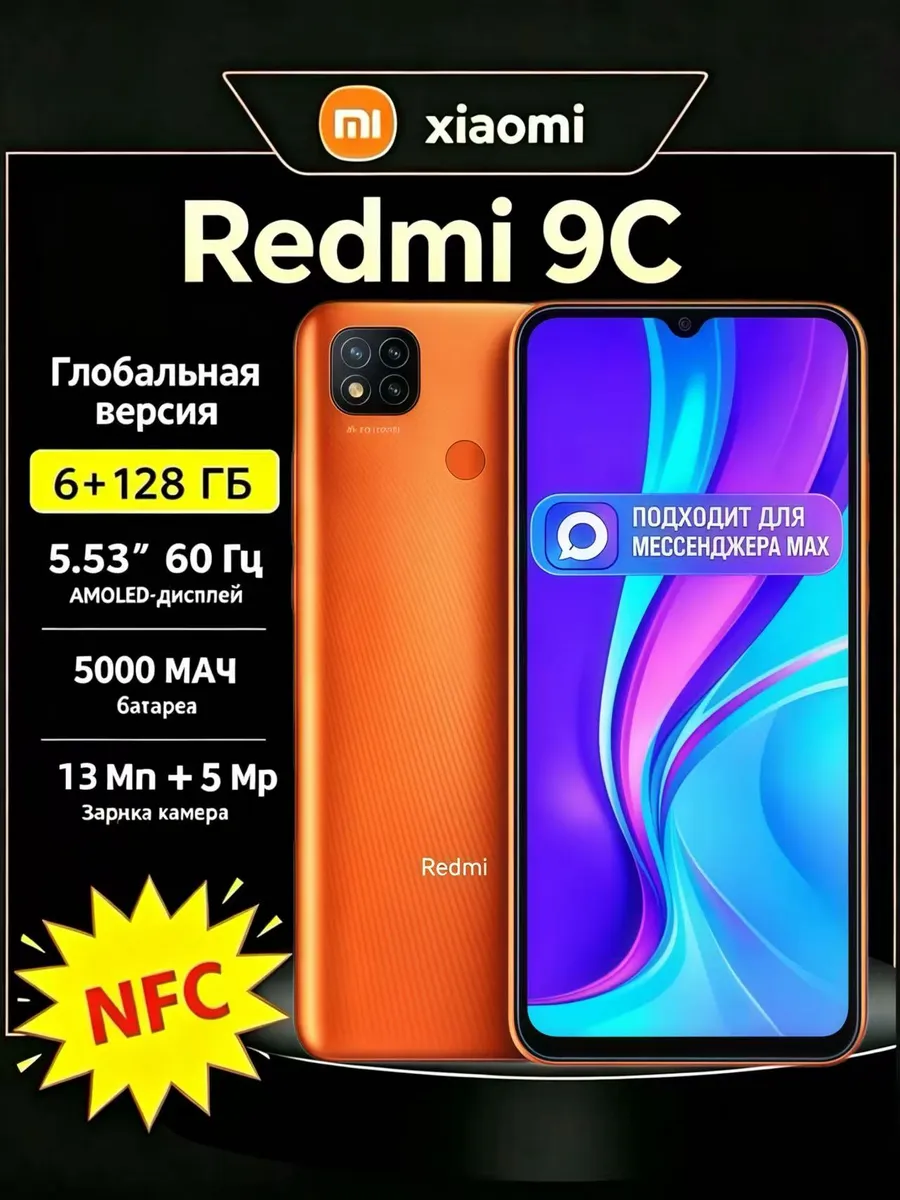 Смартфон Redmi 9C 6/128 красный