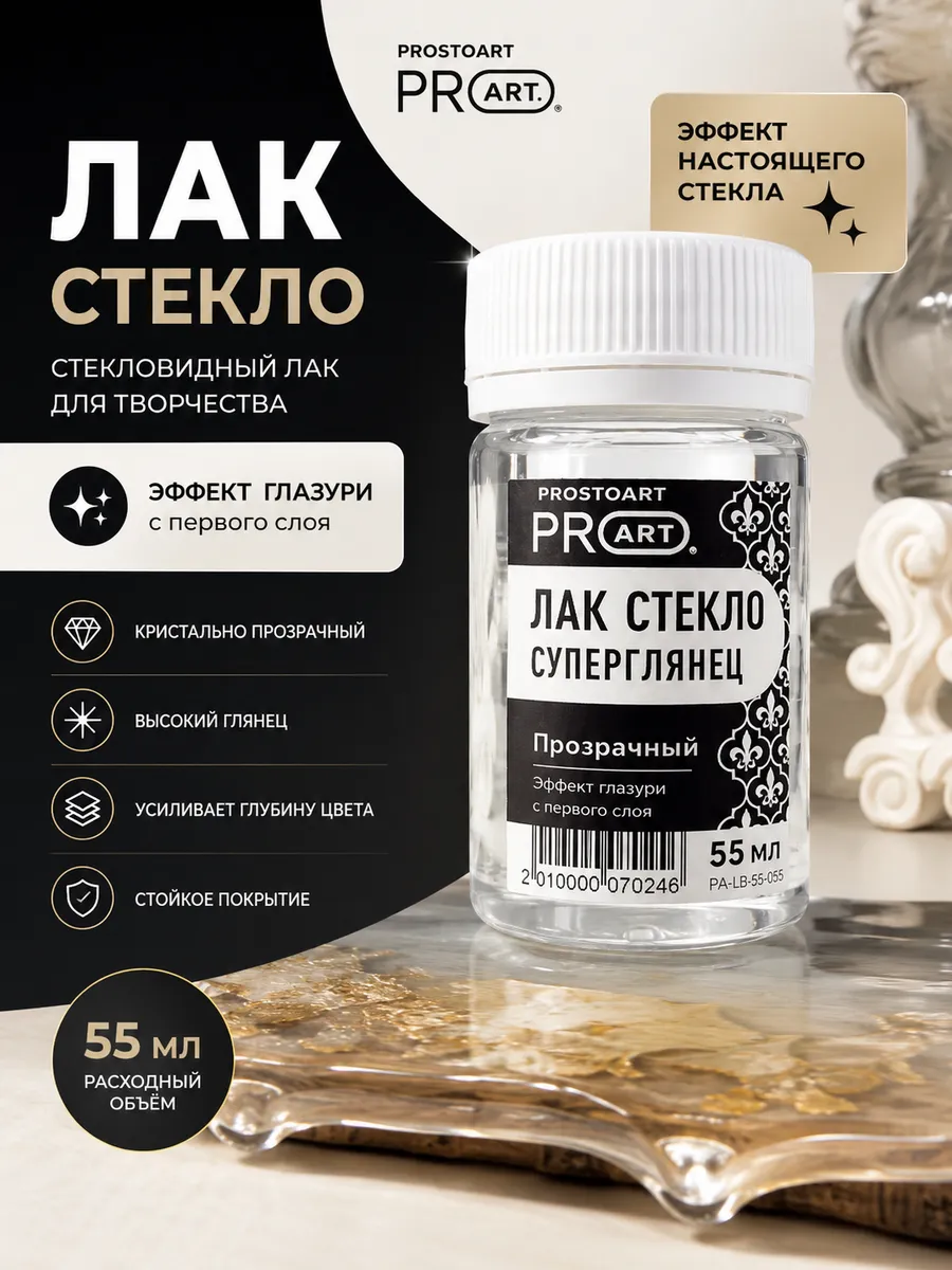 Лак стекловидный глянцевый Стекло, 55 мл.