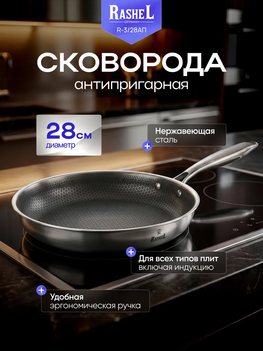Сковорода для индукционной плиты 28см антипригарная R-3/28AП