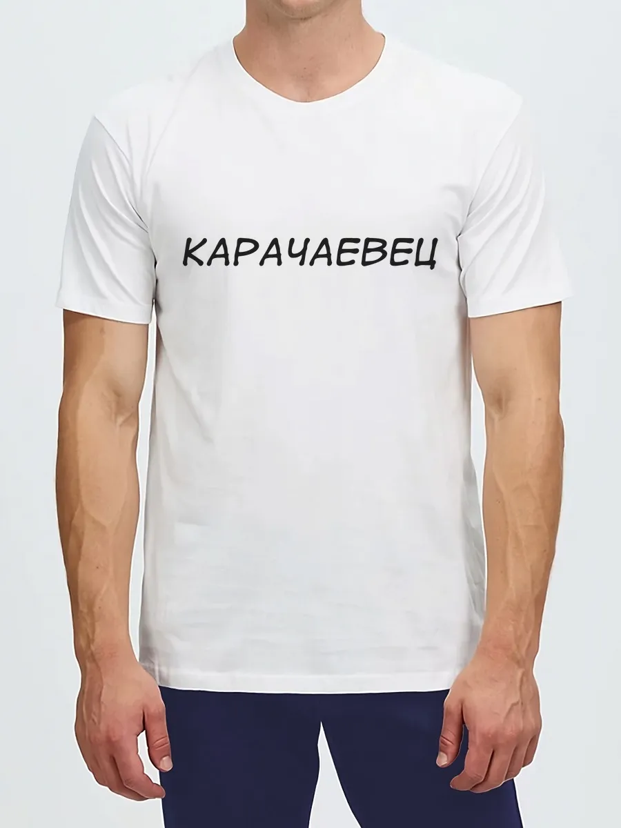 Футболка Карачаевец надпись имя именная для команды Карачай