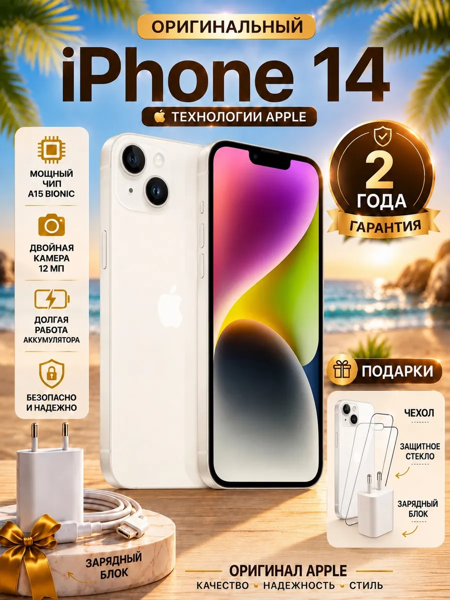 Смартфон iPhone 14 128ГБ Белый Восстановленный