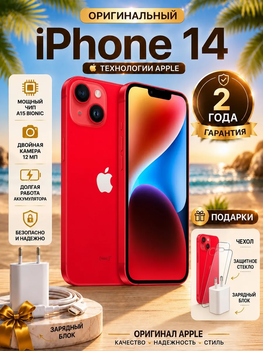 Смартфон iPhone 14 128ГБ Красный Восстановленный