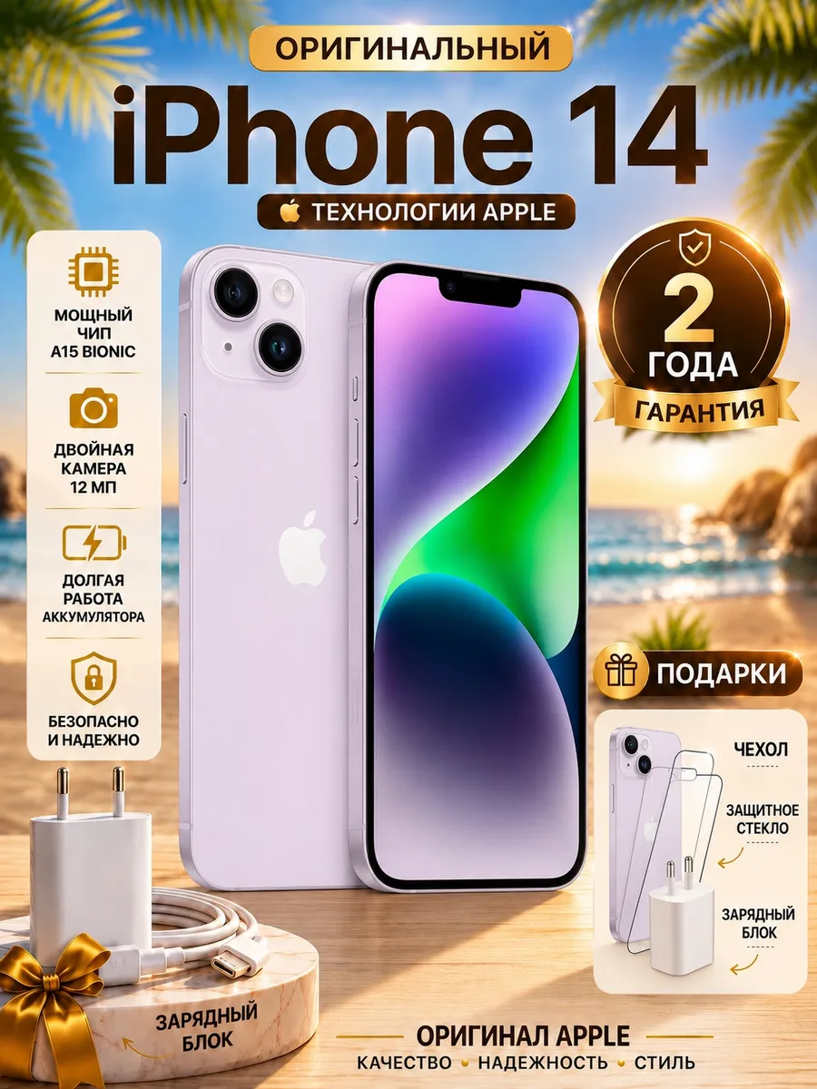 Смартфон iPhone 14 256 ГБ Фиолетовый Восстановленный