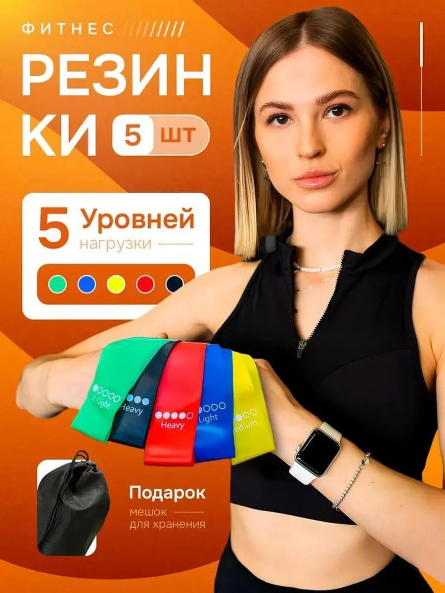 Фитнес резинки набор 5 уровней сопротивления с мешком