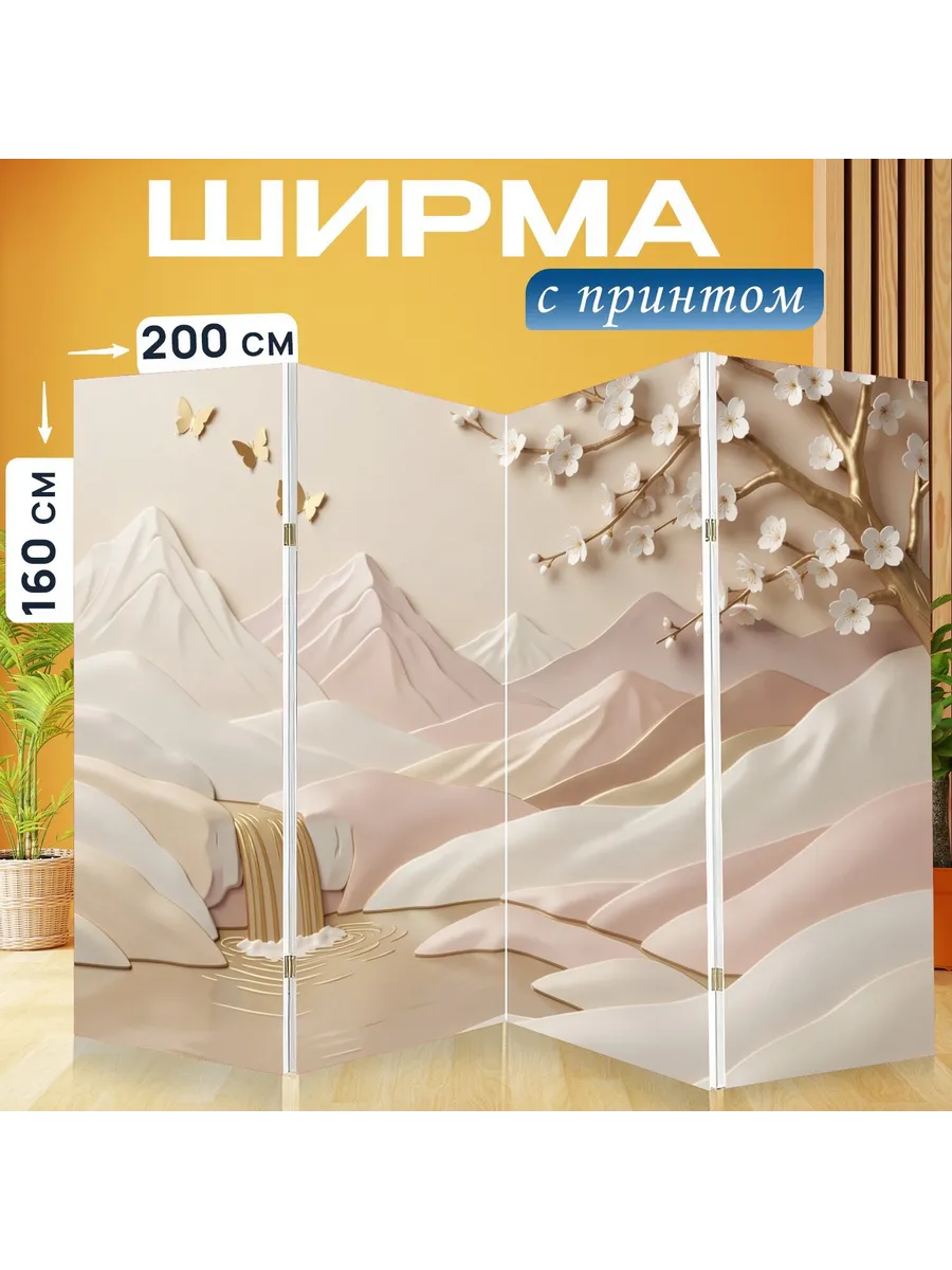 Ширма "Нежный горный пейзаж с сакурой...." 200x160см.