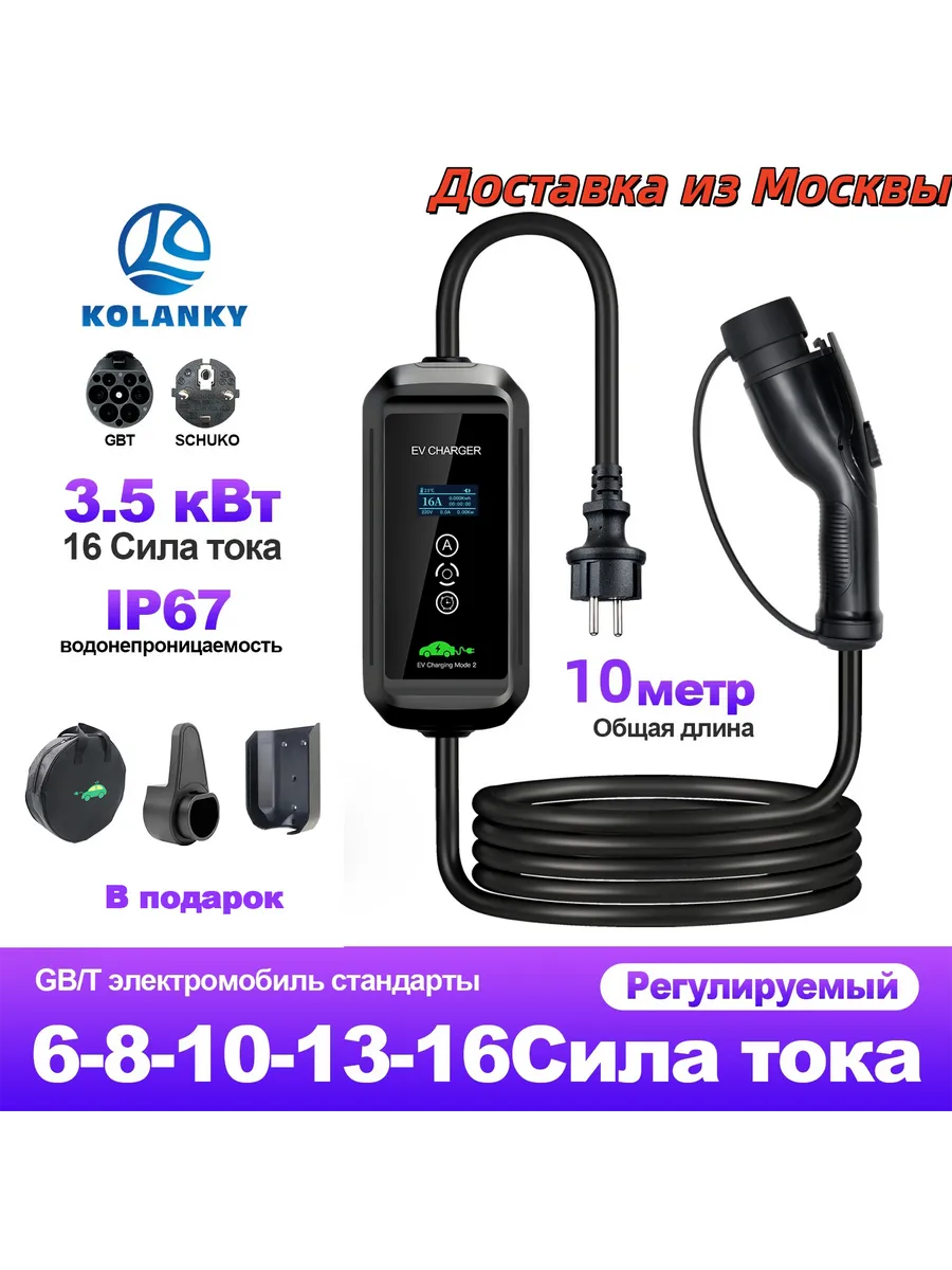 Зарядная станция для электромобиля GBT 16А 220В 3,5 кВт 10M