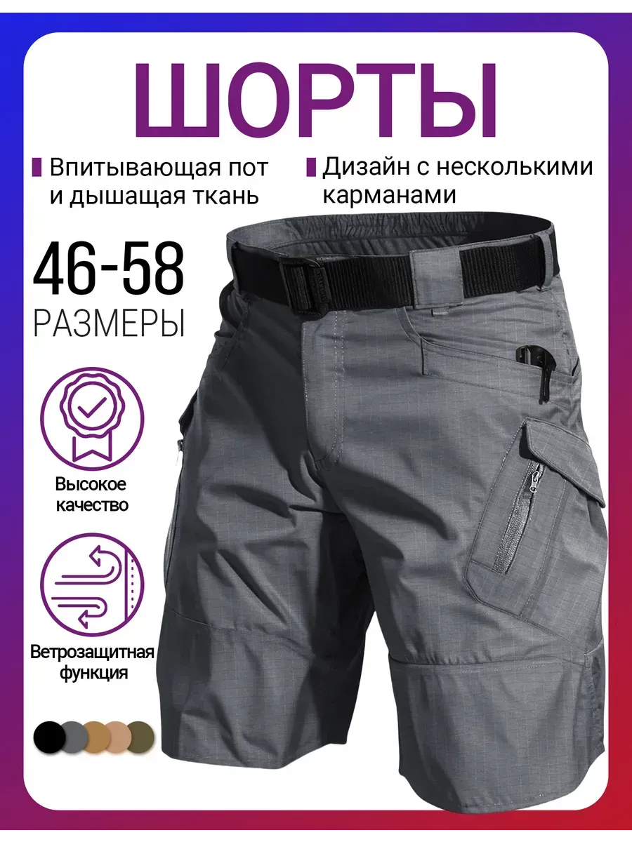 шорты карго Летние тактические с карманами