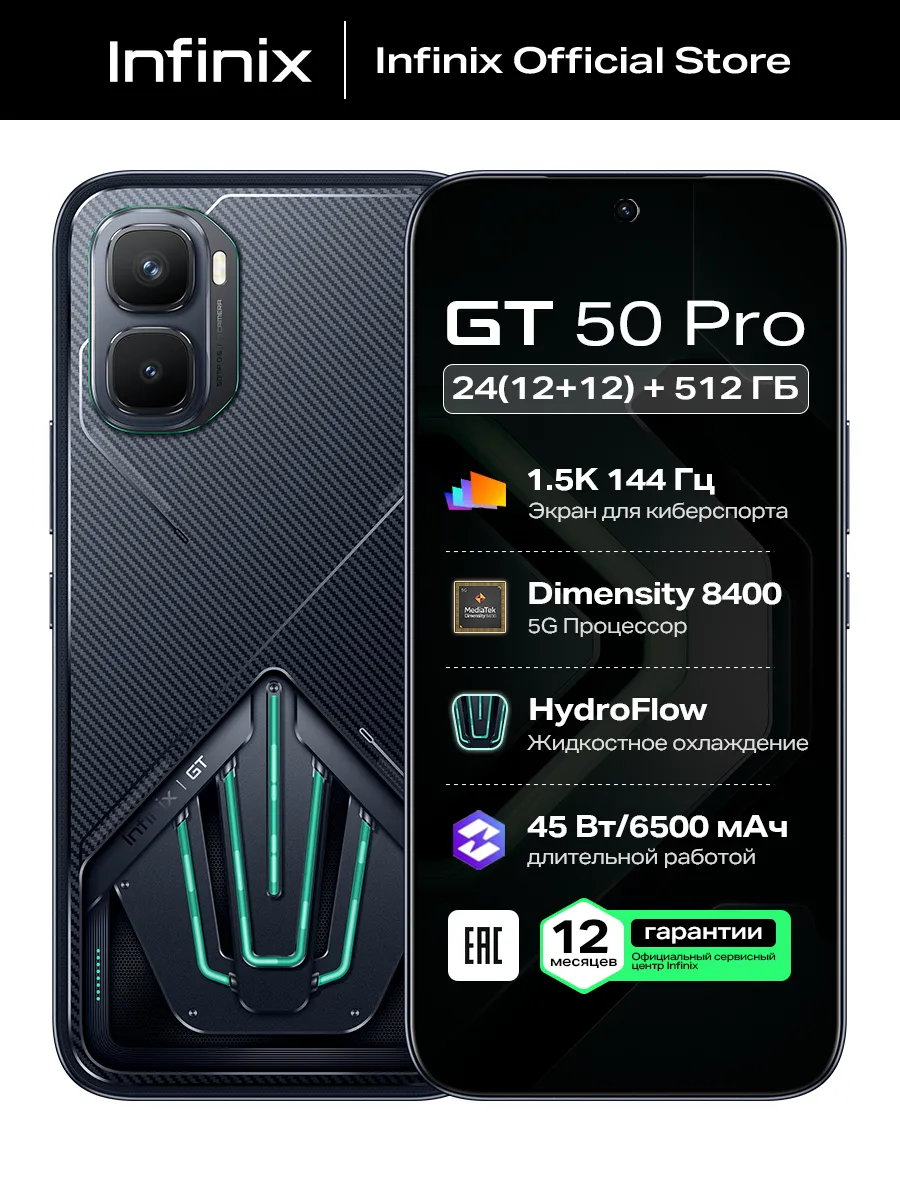 Infinix Смартфон GT 50 Pro X6891 12 гб+512 гб черное