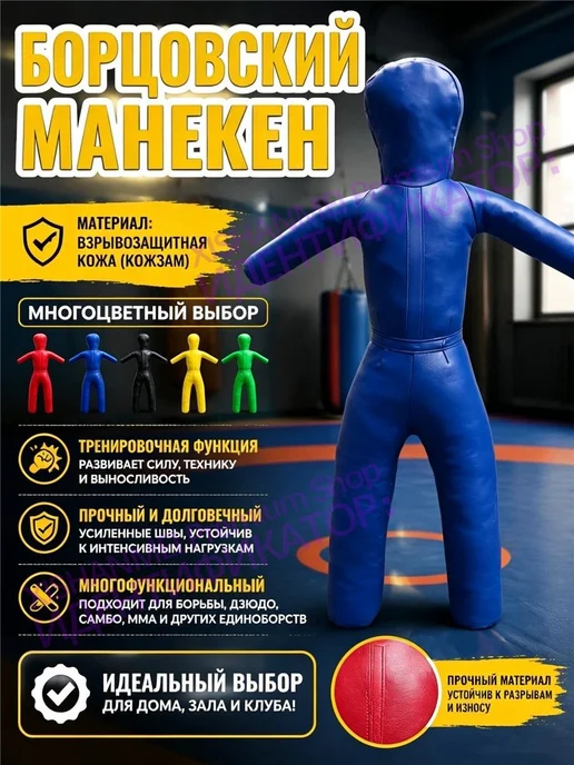 Детский борцовский манекен, смешанные единоборства дзюдо, синий
