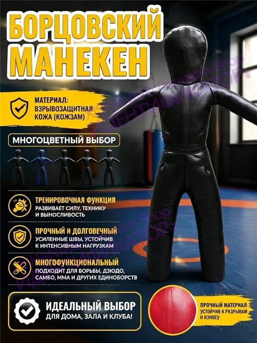 Детский борцовский манекен, смешанные единоборства дзюдо, черный