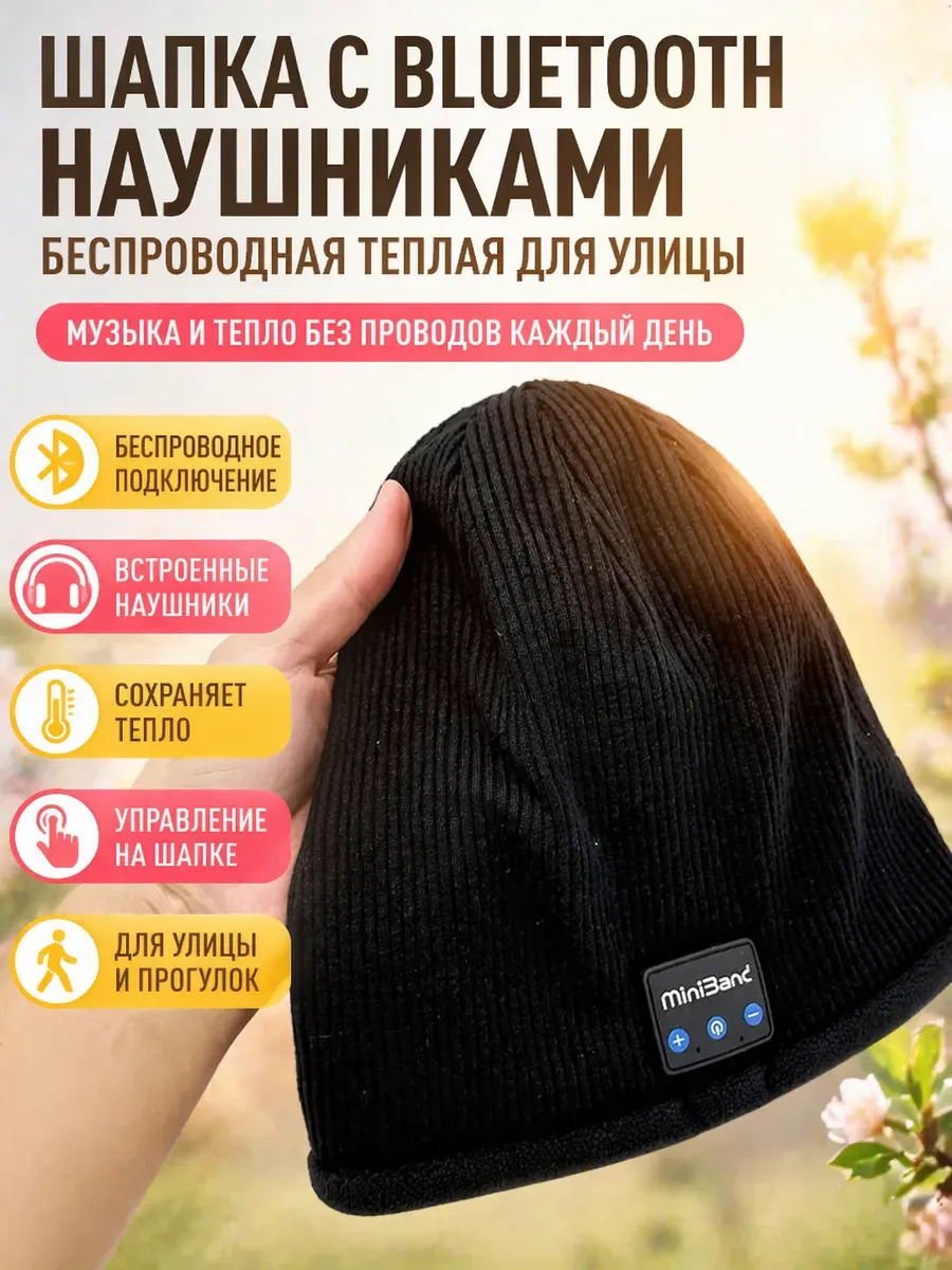 Шапка с Bluetooth наушниками музыкальная зимняя беспроводная