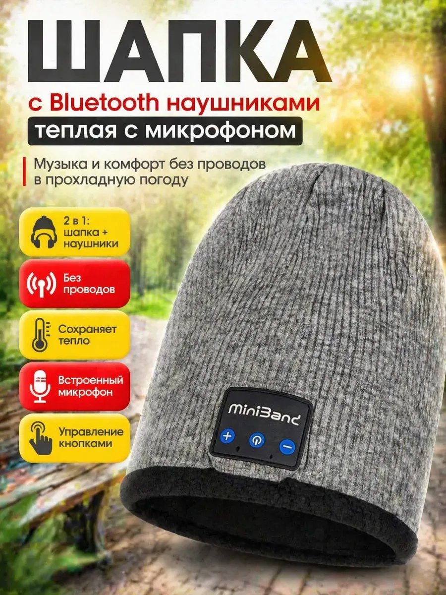 Шапка с Bluetooth наушниками теплая с микрофоном весенняя