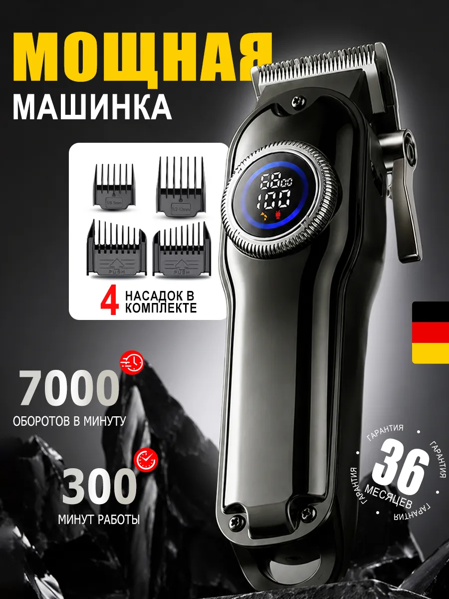 Машинка для стрижки волос