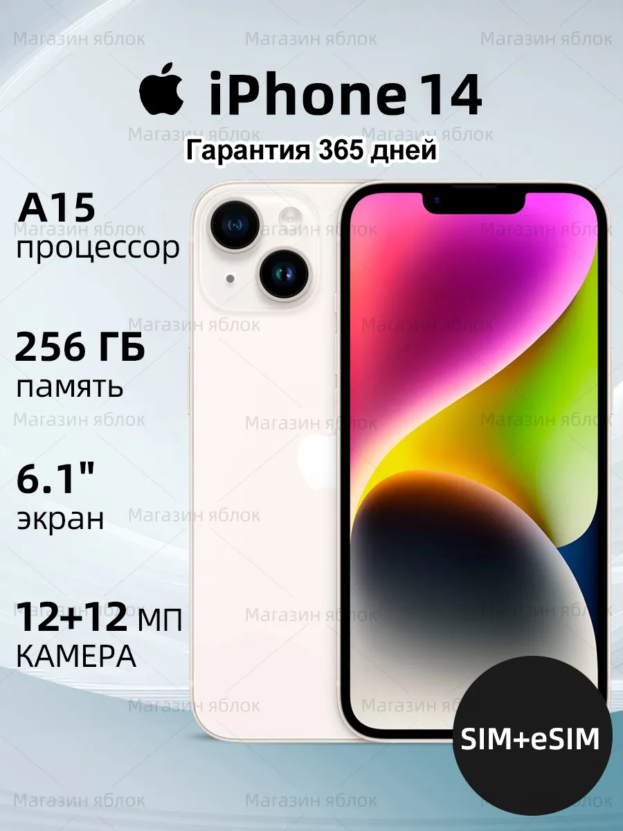 Смартфон iPhone 14 256 ГБ, Белый