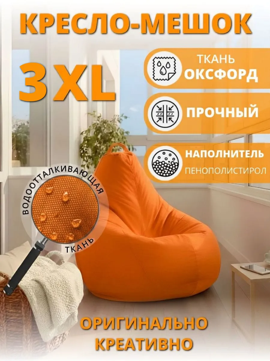 Кресло-мешок 3xl