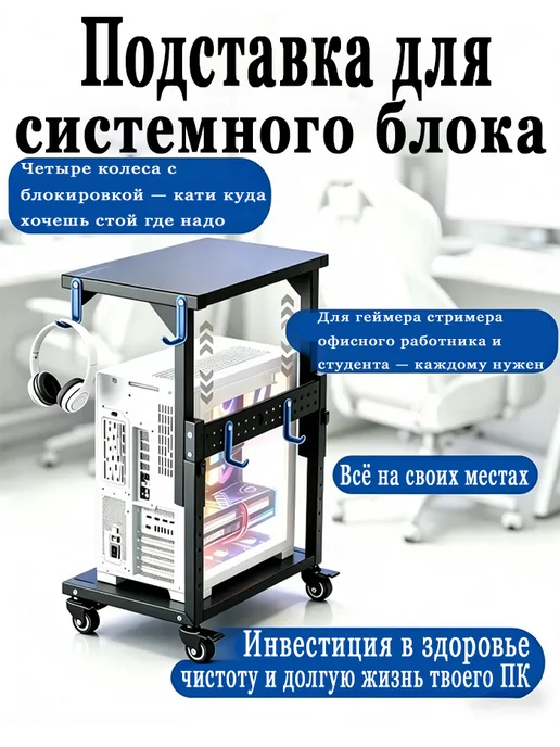 Мобильная регулируемая подставка под ПК черная для офиса, черный