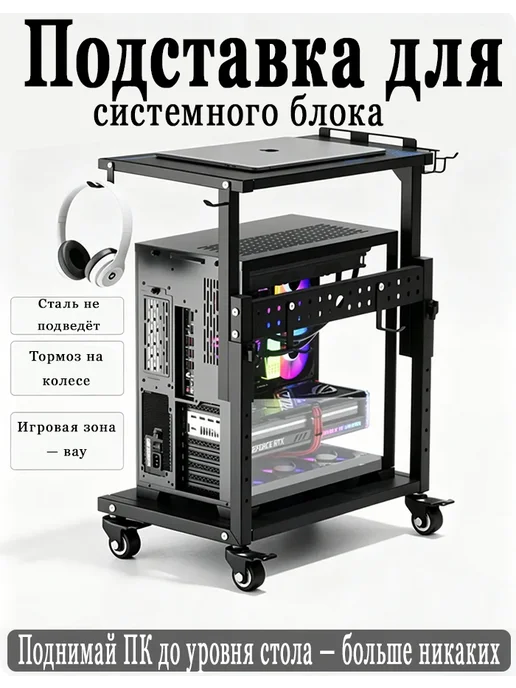 Мобильная подставка для ПК с регулировкой высоты для офиса, черный
