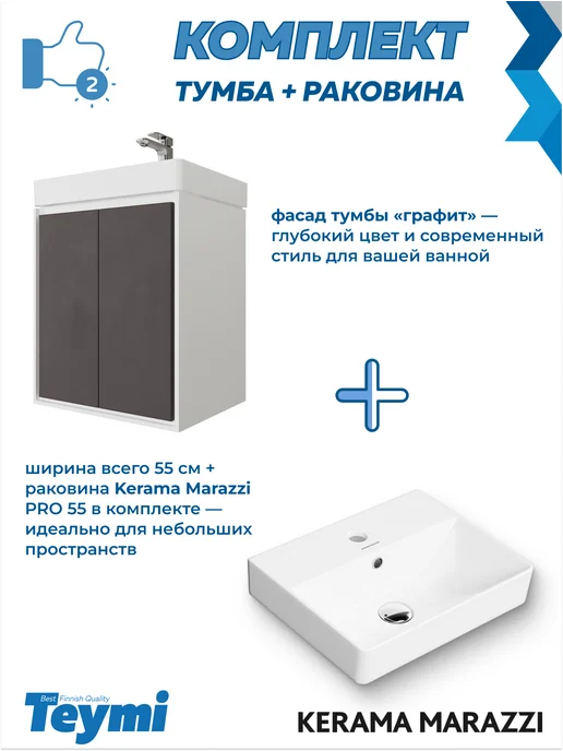Teymi Тумба с раковиной Керама Марацци 55 см для ванной F18019, серый, фото 4
