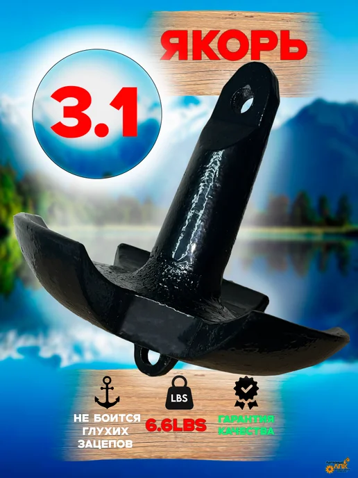 лпк Якорь для лодки, 3.2кг с системой опрокидывания, 3,1 кг
