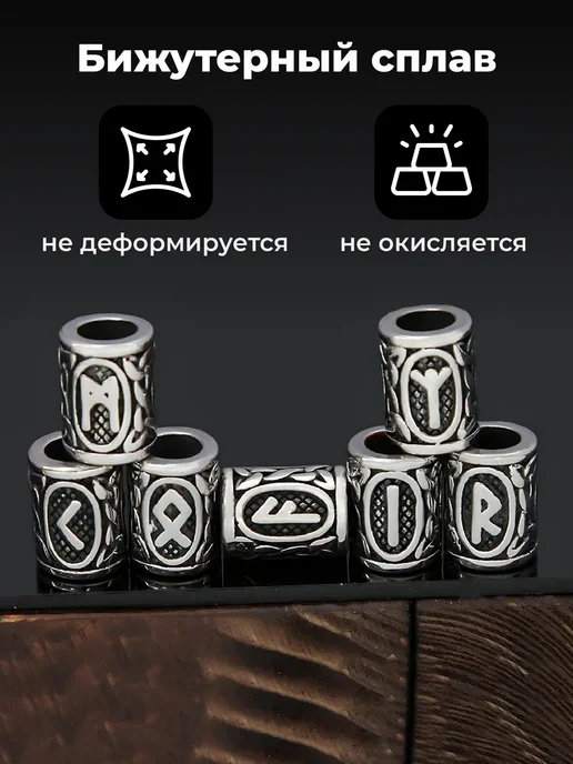 Металлические бусины руны набор 24 шт, 24 шт, фото 3