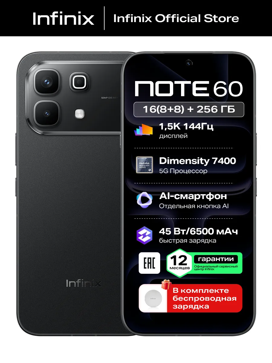 Смартфон NOTE 60 X6879 8 гб+256 гб черное Infinix 1044399148 купить за 29 107 ₽ в интернет‑магазине Wildberries