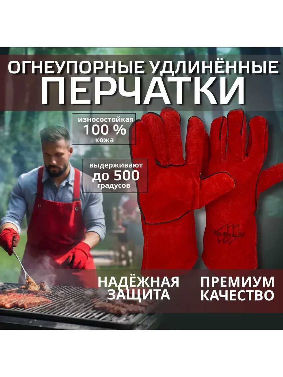 Огнеупорные перчатки для барбекю, 2 шт.