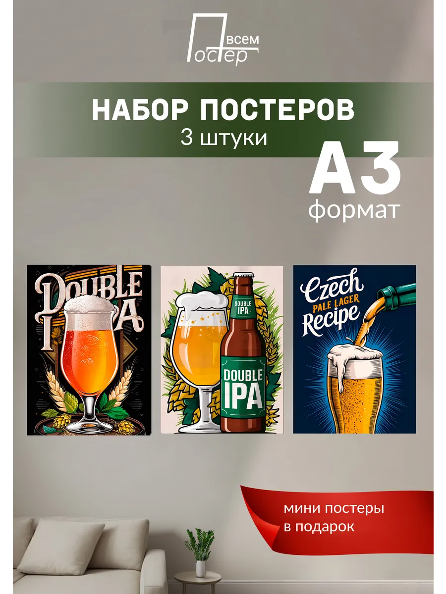 Постеры на стену Пиво