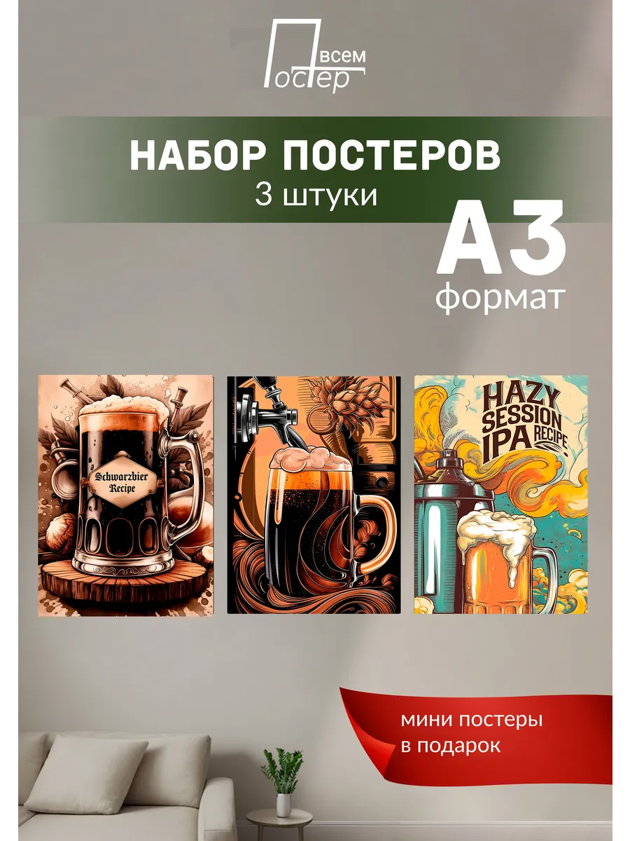 Постеры на стену Пиво