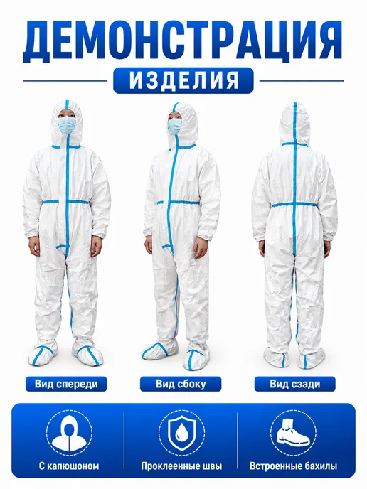 Одноразовый защитный костюм с бахилами 10комплекта, вариант, фото 4